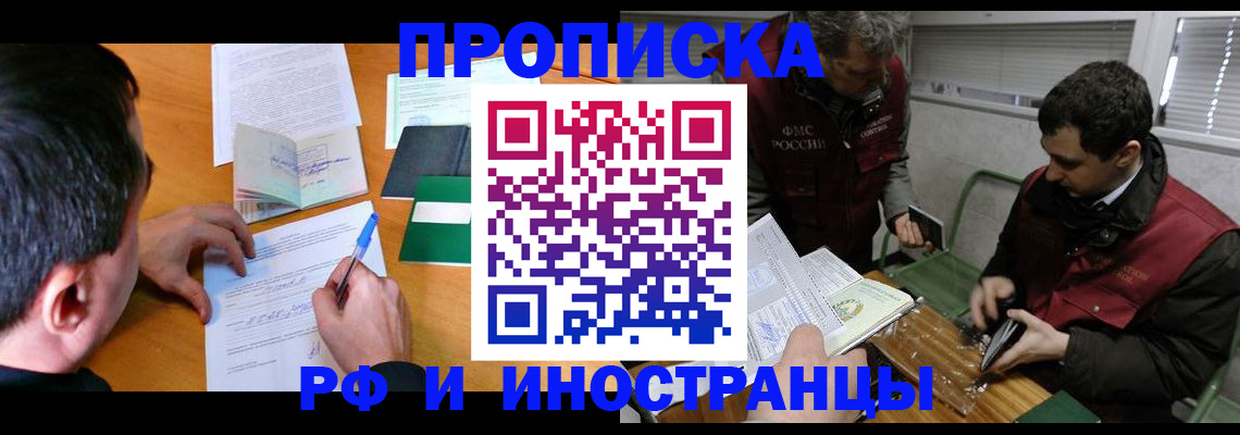 прописка поиск в Енисейске