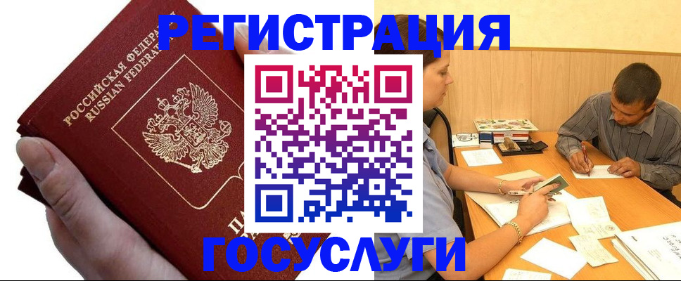 прописка в Енисейске