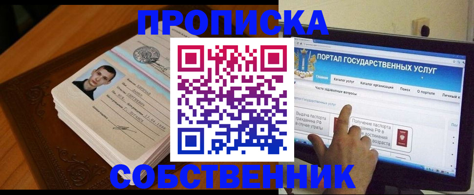 временная регистрация в квартире в Енисейске