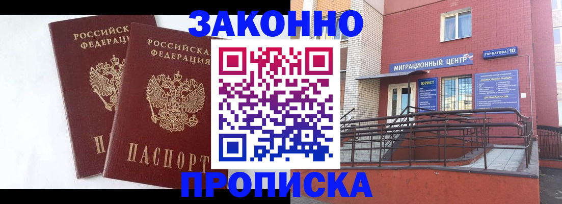 временная регистрация купить в Енисейске